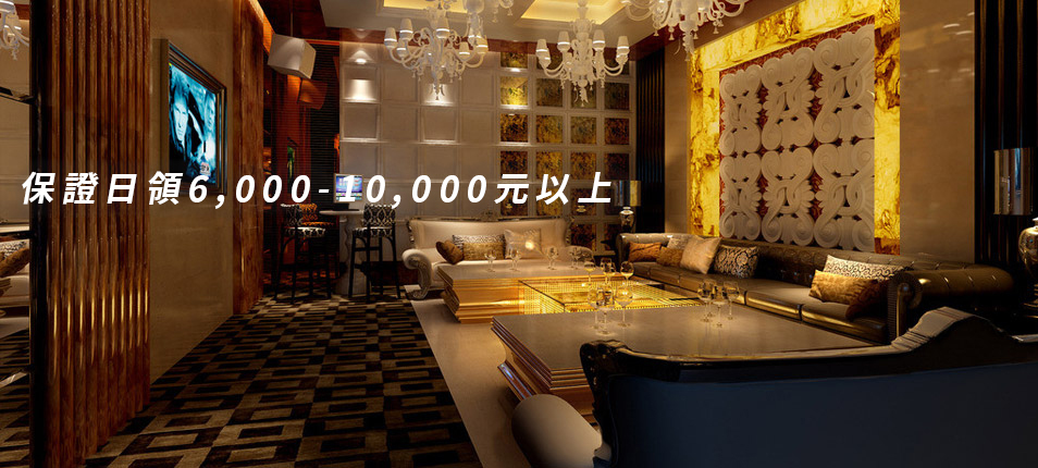 高雄酒店經紀,兼職賺錢